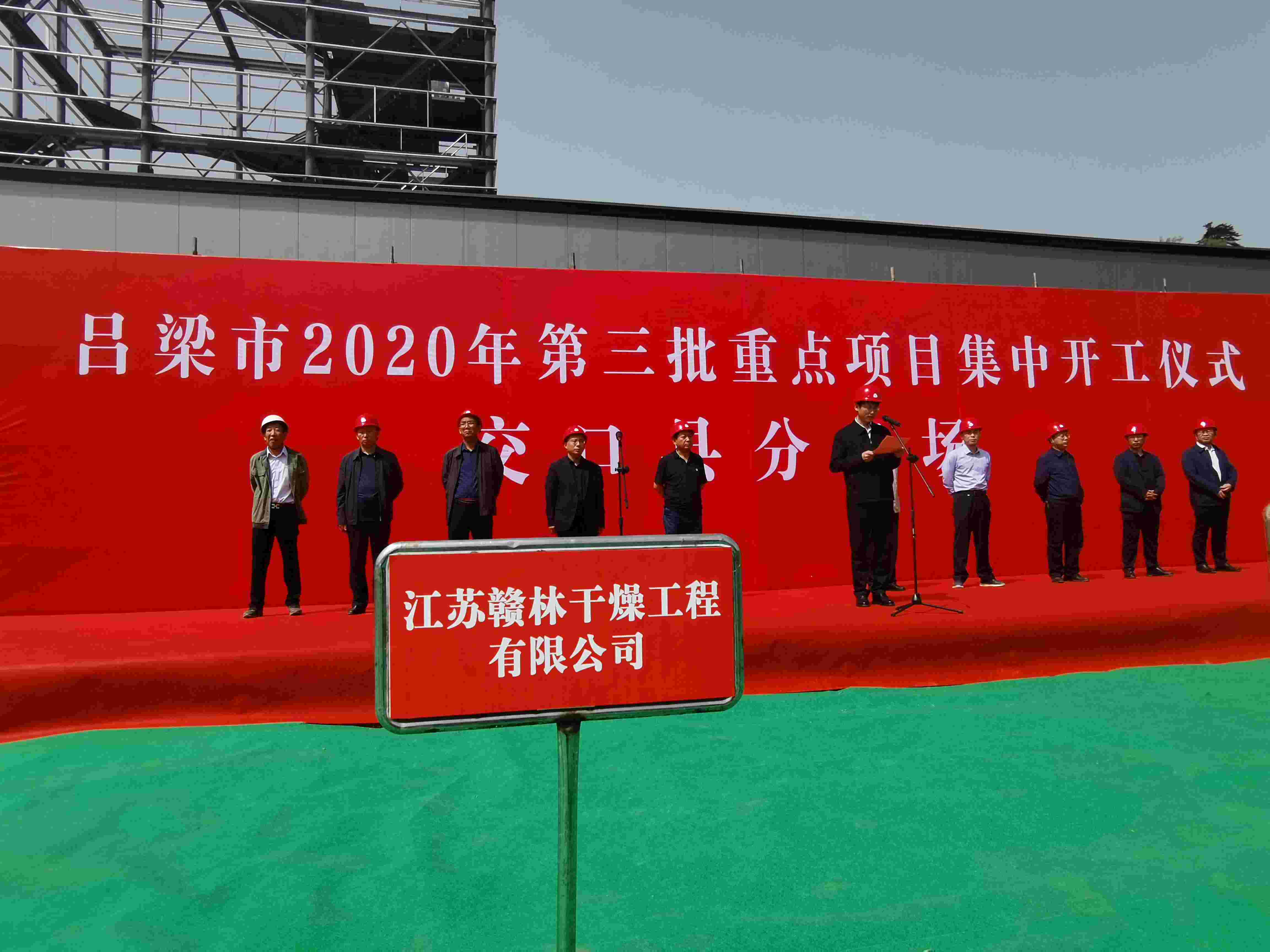 助力呂梁市2020重點(diǎn)項(xiàng)目