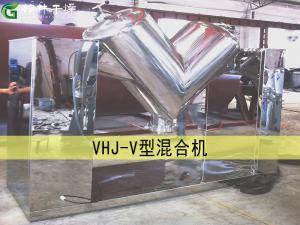 VHJ -V型混合機(jī)