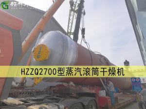 HZZQ2700型低壓蒸汽回轉(zhuǎn)滾筒干燥機(jī)